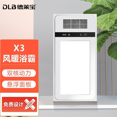 德莱宝集成吊顶X3暖风浴霸卫生间