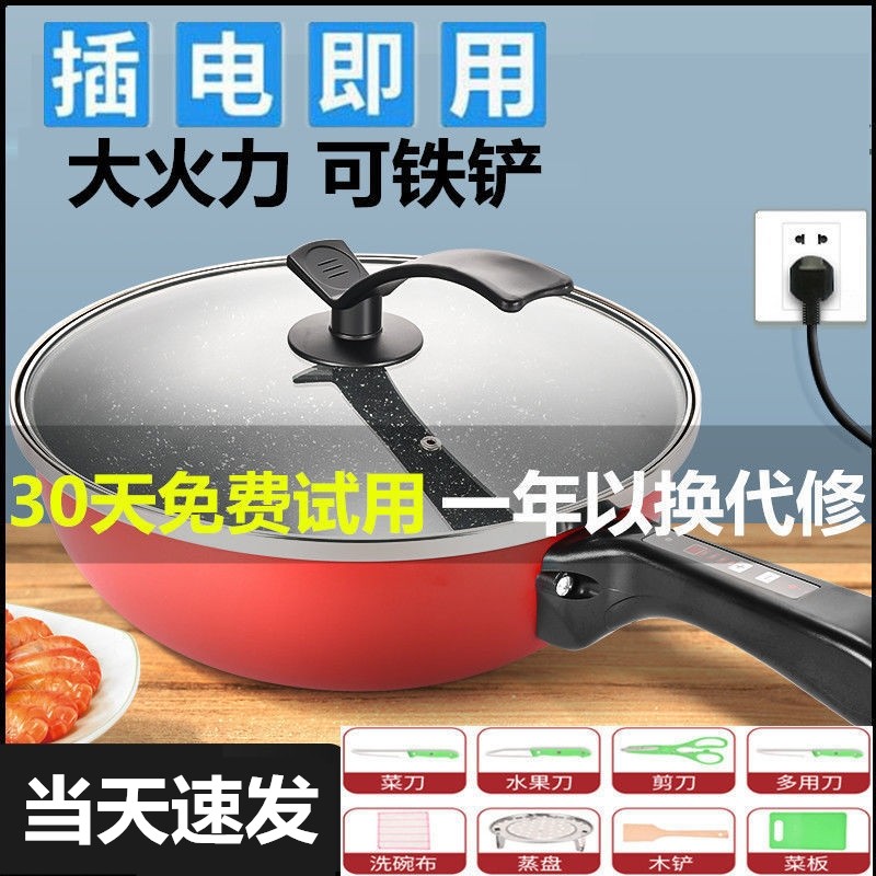 家用多功能电炒锅无烟不粘锅电煮菜锅一体式加厚电热锅宿舍插电炒