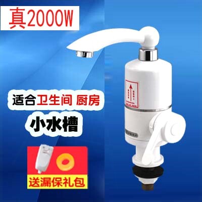 厕所阳台2000W瓦电热水龙头洗手池即热式即时自动加热3秒速热带电