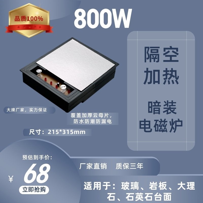 暗装隐藏式玻璃岩板餐桌岛台专用空加热电磁炉小型小火锅800W瓦隔,厨房电器,电磁炉/陶炉,淘宝优惠券,粉丝福利购,淘宝优惠卷