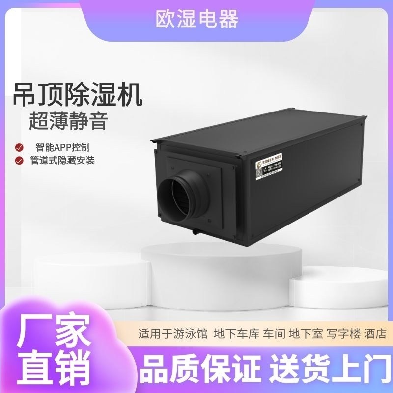 欧湿超薄静音吊顶除湿机工业抽湿湿器机地下室泳池壁挂式防潮除,生活电器,抽湿器/除湿器,淘宝优惠券,粉丝福利购,淘宝优惠卷