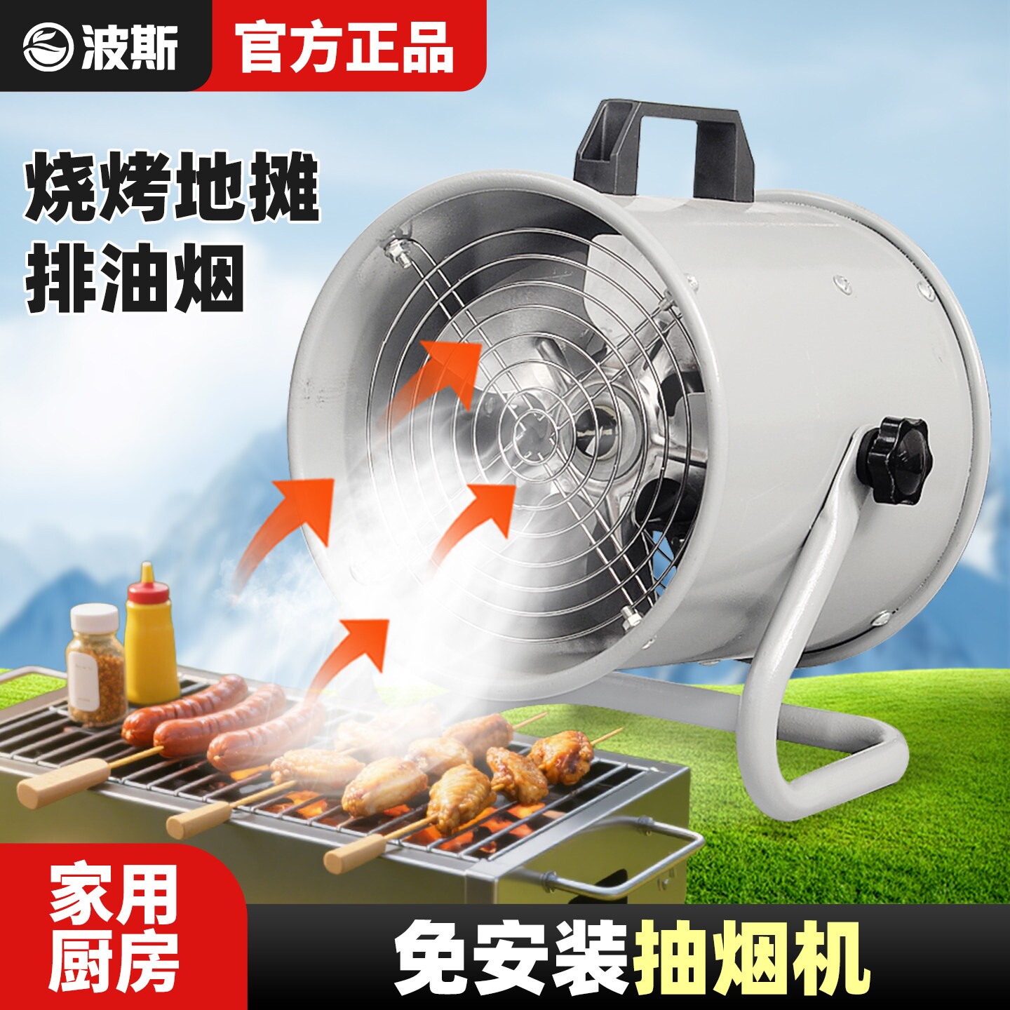 波斯免安装移动烧烤排油烟风机商扇用家用厨房强趴地力排气扇换气
