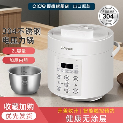 爱德0涂层2L全自动电压力锅304不