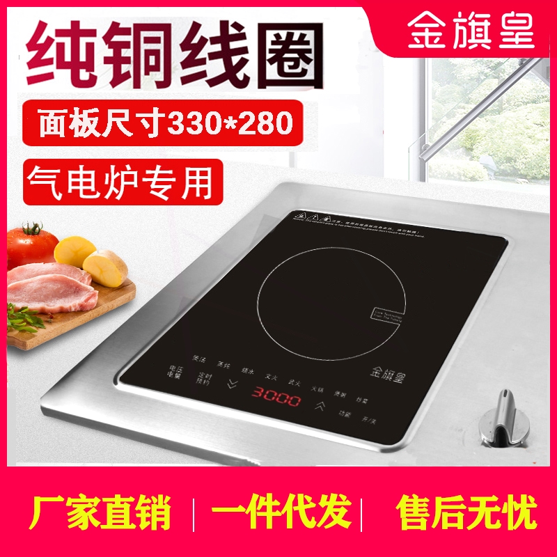 陶炉单灶电磁炉灶气电灶嵌入式330*280单灶家用火锅店3000W爆炒电