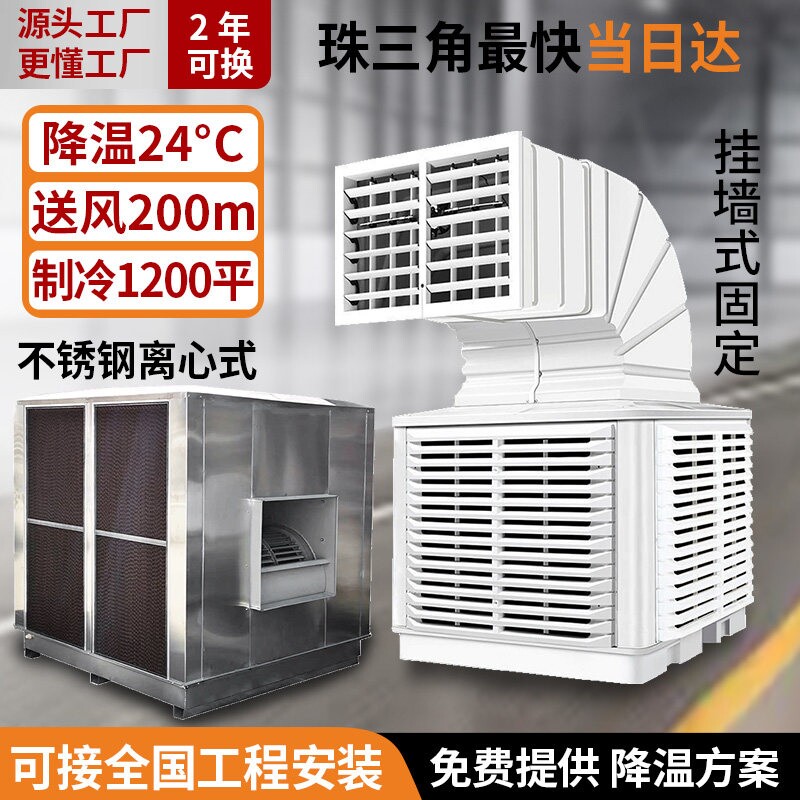 工业冷风机水冷空调不锈钢离心管