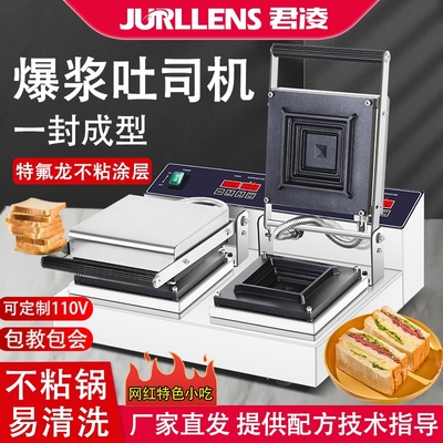 君凌热压三明治机商用爆浆拉丝吐