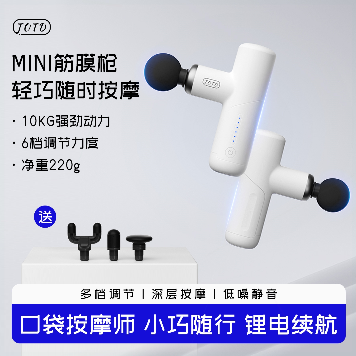 小型男女生专用电动TOTD筋膜枪