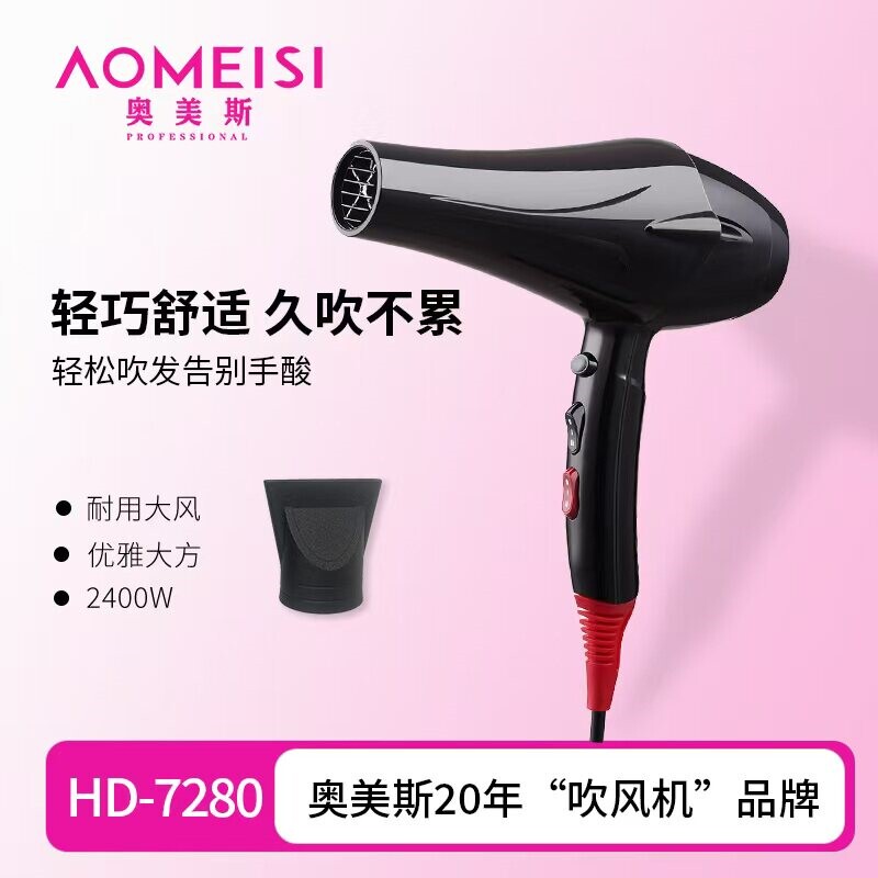 奥美斯理发店发型师电吹风机大功