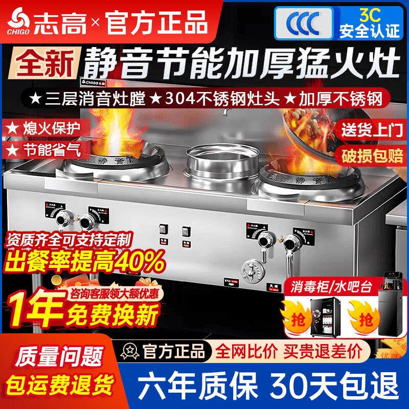 志高猛火灶商用燃气单双灶不锈钢