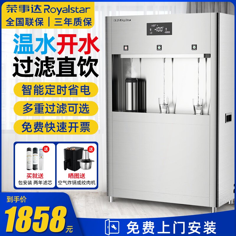 荣事达直饮水机商用饮水机工厂车水器学校电热开水器间工业大型烧