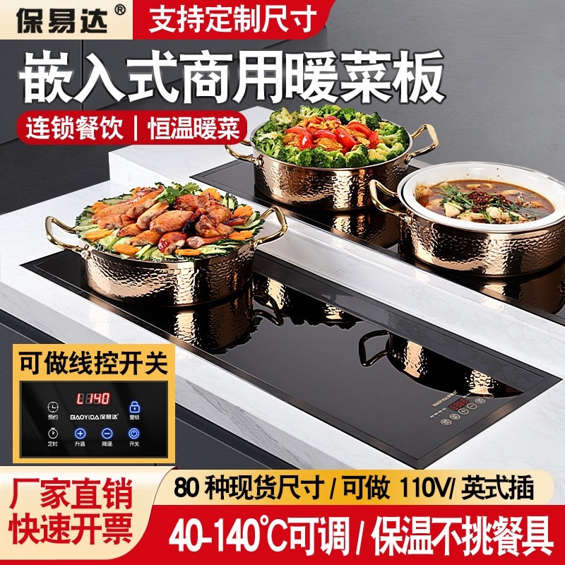 嵌入式自助餐保温板酒店食物加热菜板餐厅电加热菜板定制板商用暖,生活电器,保温碟/暖菜板/冷暖杯垫/暖桌垫,淘宝优惠券,粉丝福利购,淘宝优惠卷