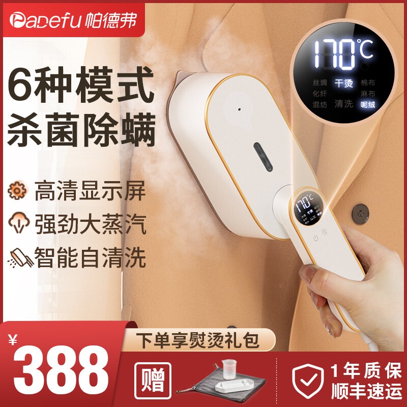 帕德弗手持熨烫机家用小型挂烫机