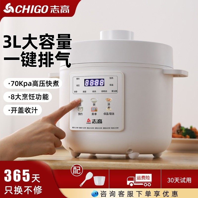 志高新款电压力锅家用2-3人小型3一升多功能高压锅电饭煲二合