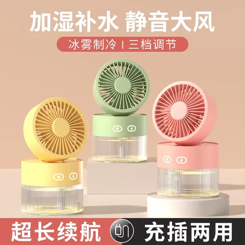 喷雾風扇usb小型迷你便携式桌面電風扇宿舍充電空调加湿制冷神器