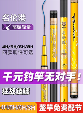 名伦旗舰明金麒麟鱼竿同款
