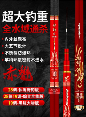 名伦旗舰威海龙缨赤魁鱼竿