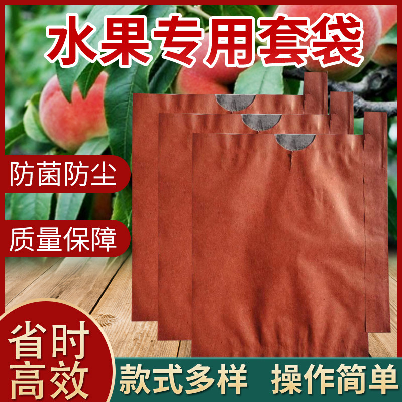 水果套袋通用套袋桃梨苹果琵琶柠檬单双层防虫防雨防菌防鸟