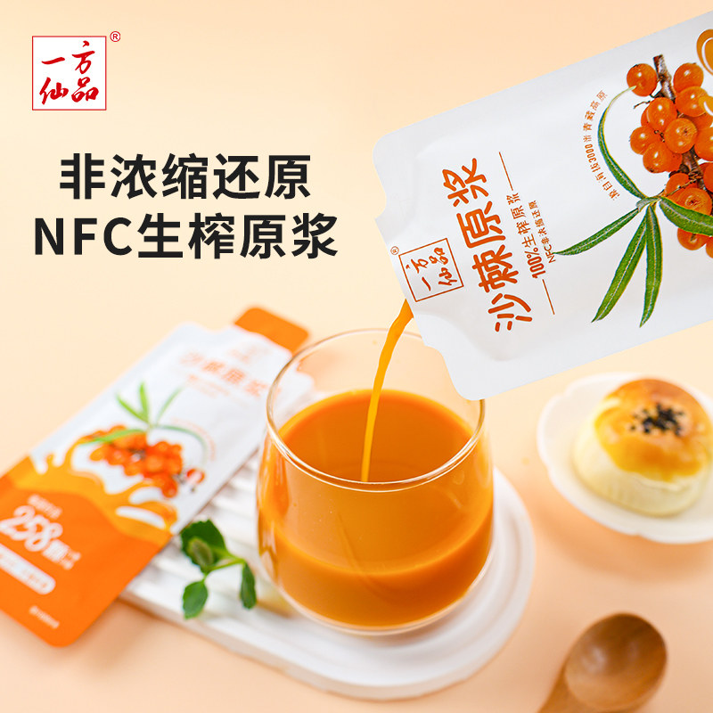 一方仙品沙棘原浆34g独立小包装