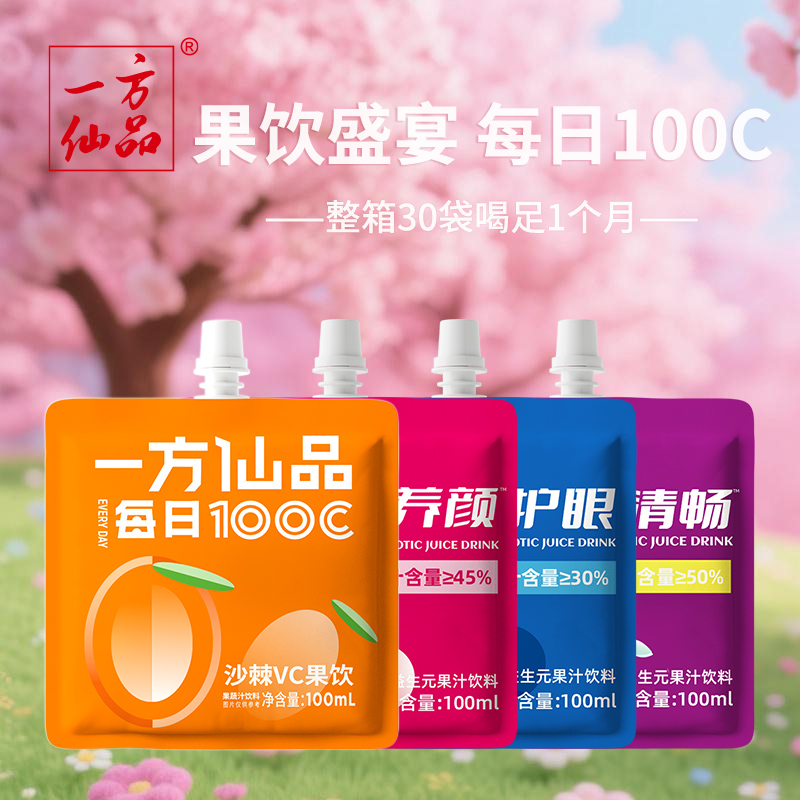 【一方仙品】每日100C益生元果饮