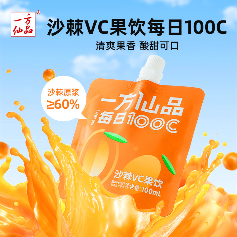 【一方仙品】沙棘VC果饮每日100C