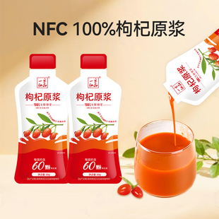 一方仙品NFC红枸杞原浆枸杞鲜果生榨原液青海高原红枸杞汁小包装