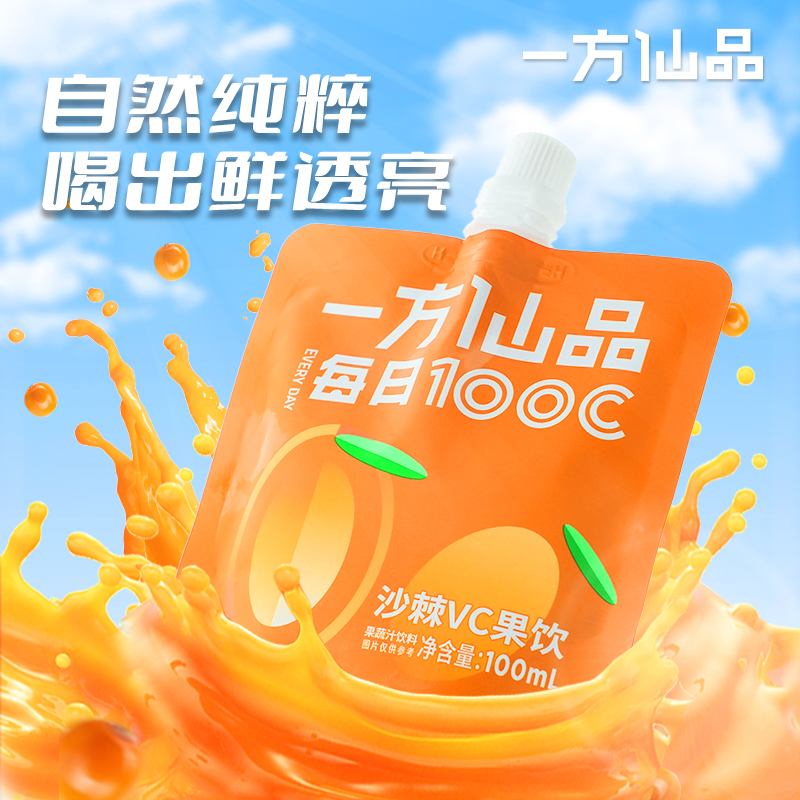 【一方仙品】沙棘VC果饮每日100C