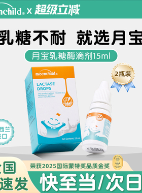 月宝乳糖酶滴剂婴幼儿童奶瓣乳糖不耐奶粉伴侣酸性乳糖酶拉受肚子