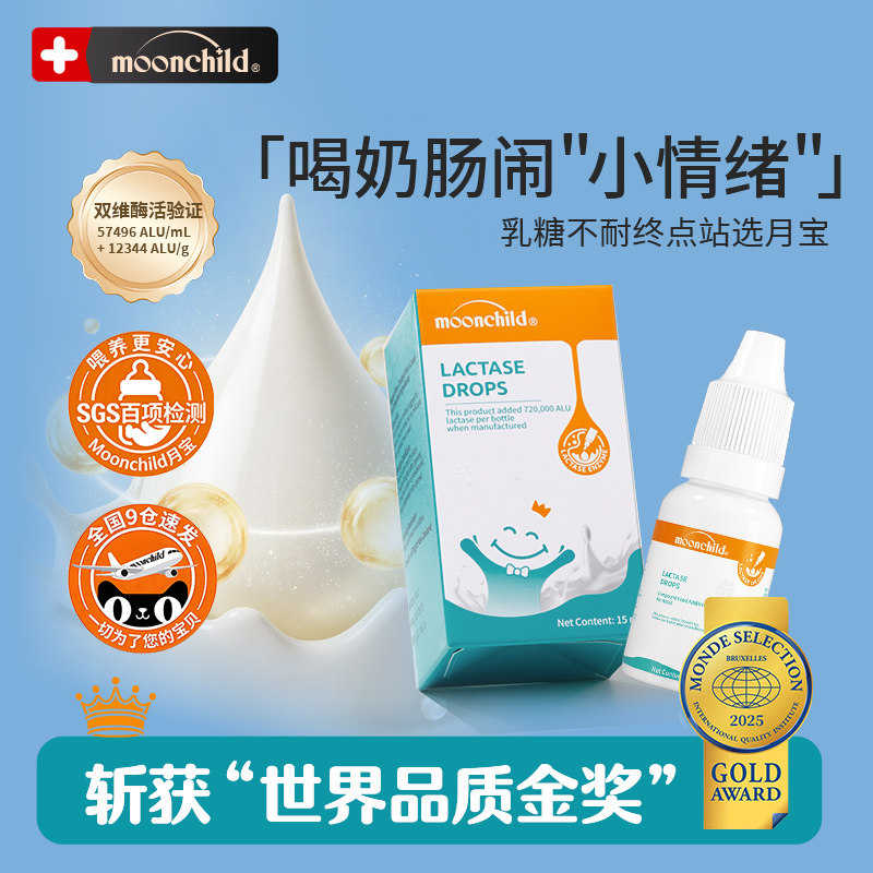 沈月华推荐月宝乳糖酶图片
