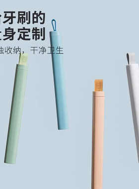 牙刷收纳盒出差旅行可携式小巧放牙刷的盒子牙具盒带盖子洗漱口杯