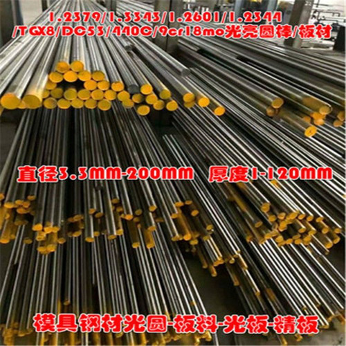 DC53模具钢材H13 S136 4CR13H圆钢718 CR12MOV P20钢板440C圆棒M2