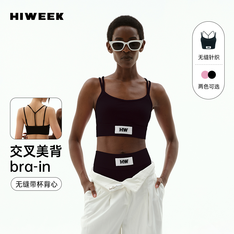 HIWEEK打底背心女运动风时髦固定杯带胸垫无缝美背带杯吊带可外穿