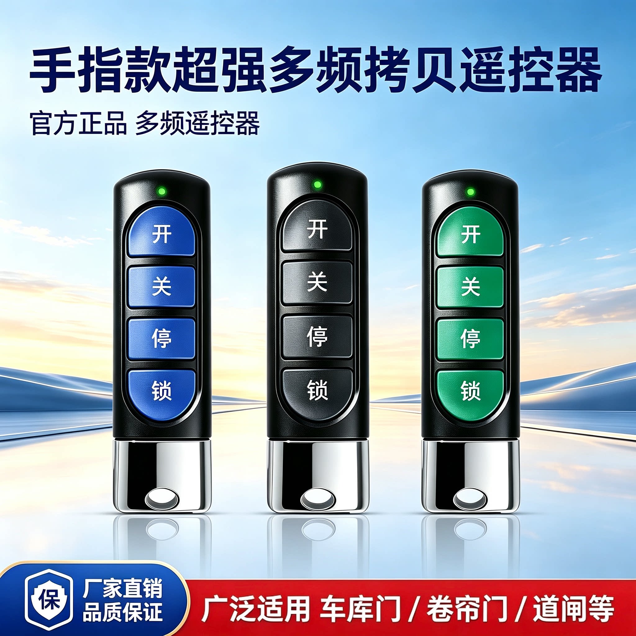 超强多频率对拷电动门卷帘门卷闸门道闸门车库门伸缩门433遥控器