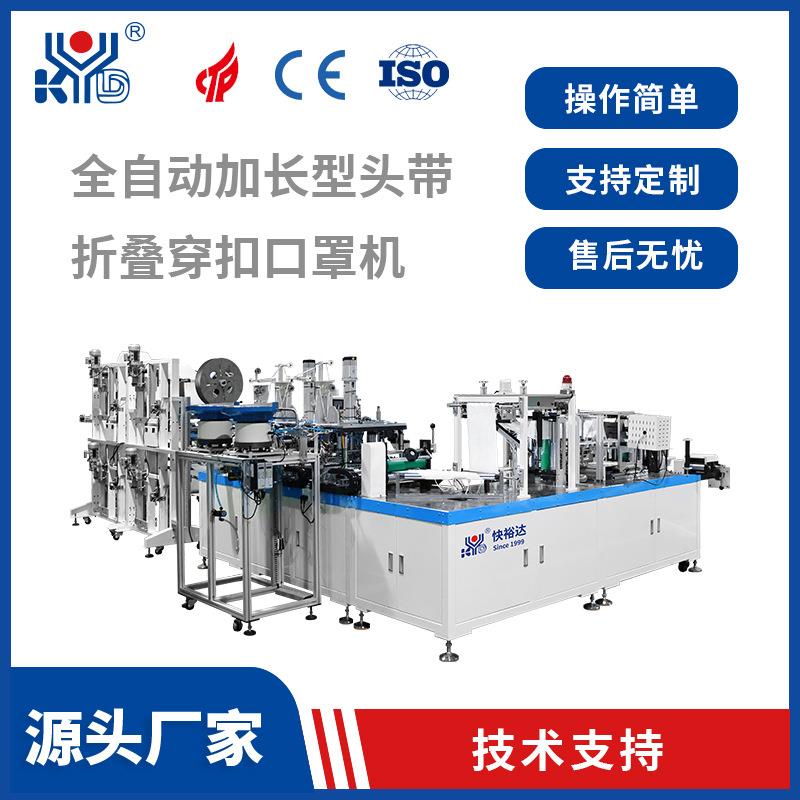 全自动挂折叠穿扣可调节口罩设备 N95口罩机 医用防护隔离使用