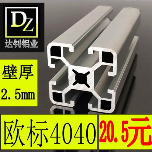 工业欧标铝挤型材料4040重型2.5mm壁厚鱼缸架子流水线铝合金型材4