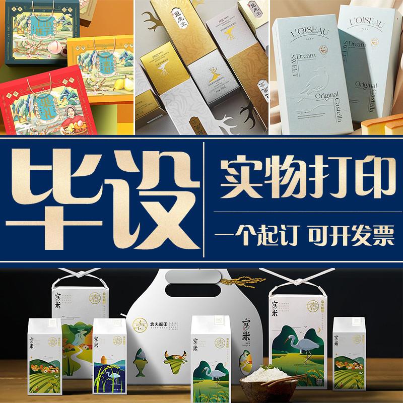 包装盒定制打印视觉传达毕业展包装设计白卡纸盒礼盒实物印刷定做图片