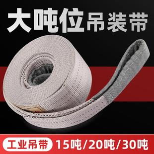 带起重吊带15吨20T30吨吊带扁平双扣吊车行车6米工业叉车拖车 吊装