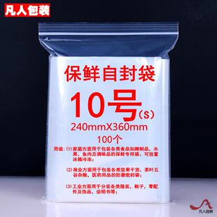 36大號透明夾鏈封口加厚密封環(huán)保食品包裝 11絲自封袋10號24 100個