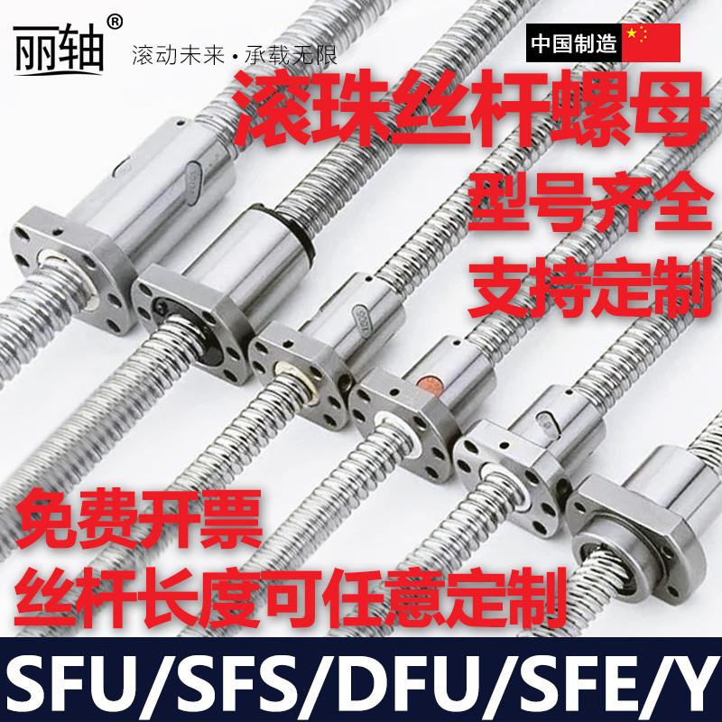 滚珠丝杆丝杠SFU螺杆螺母1204 1605 1610 2005 2510滑台轴承座TBI