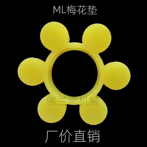 联轴器梅花垫ML2/ML3/4/ML5/ML6/7/ML8/ML9/10/11/12弹性块缓冲垫