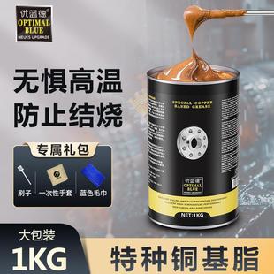 特种铜基脂汽车轮毂防咬合剂耐高温抗磨放烧结密封防水轴头防锈膏