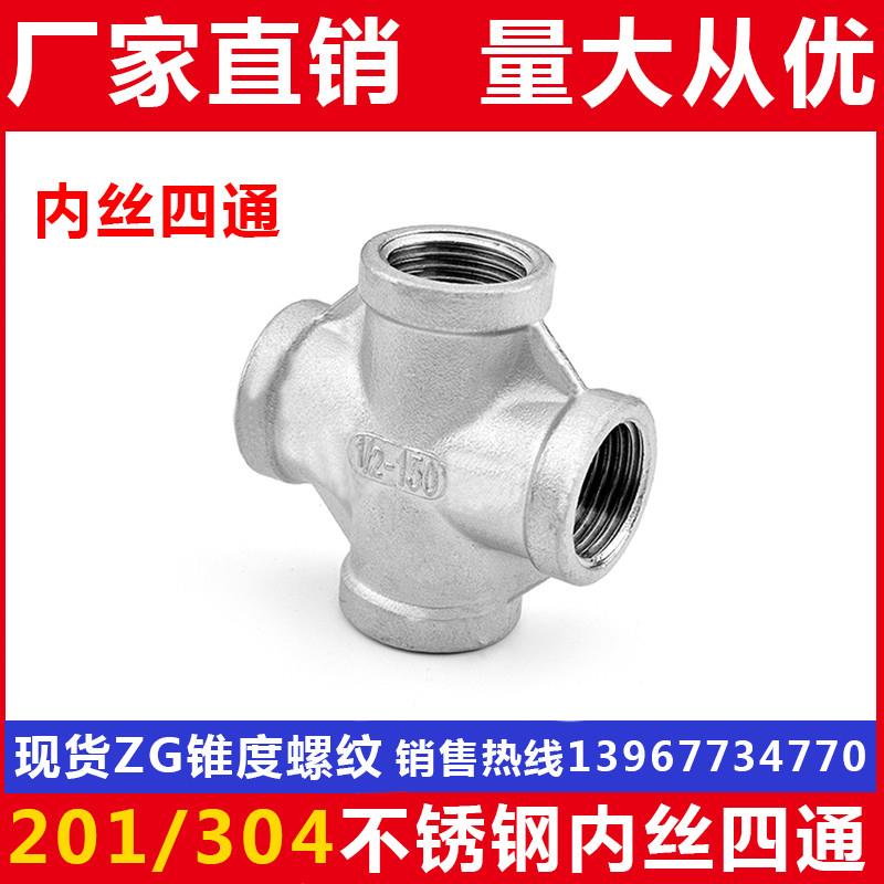 201/304不锈钢内丝四通/丝扣四通接头/内螺纹内牙水管接头/4分6分图片