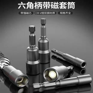 强磁六角风批套筒加长外六角柄电钻燕尾自攻丝起子批头扳手套筒头