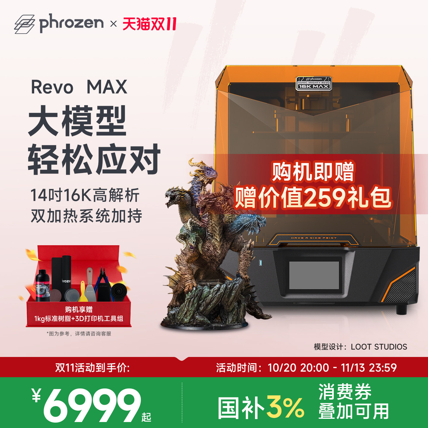 【新品】普罗森14吋16k Revo MAX光固化3d打印机双加热系统2L容量料槽断电续打高精度珠宝微缩手办3d打印机