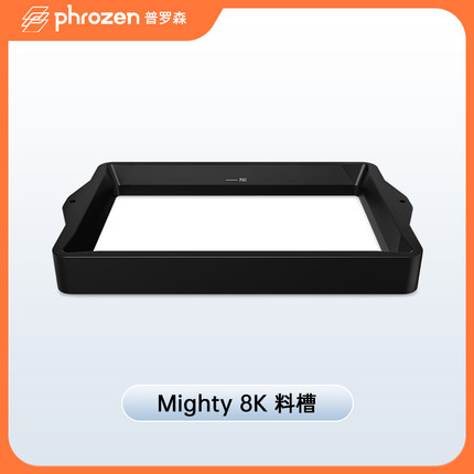 Phrozen/普罗森 Sonic Mighty 8k/14K 3d打印机配件 料槽 平台 lcd固化屏 框贴 保护贴 详情