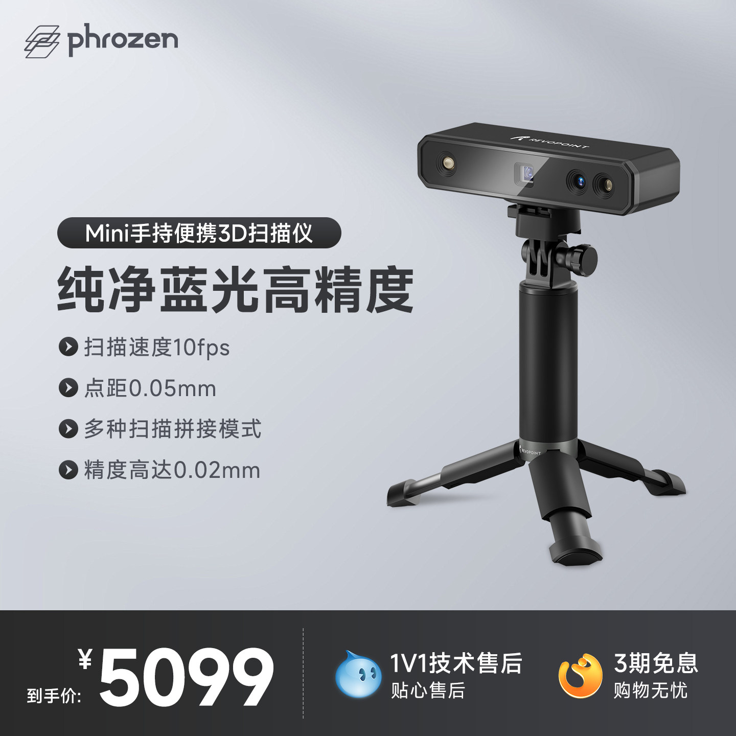 Phrozen&REVOPOINT MINI 标准版3d扫描仪纯净蓝光高精度 专业建模三维立体 一键成像多功能手持便携3D扫描仪