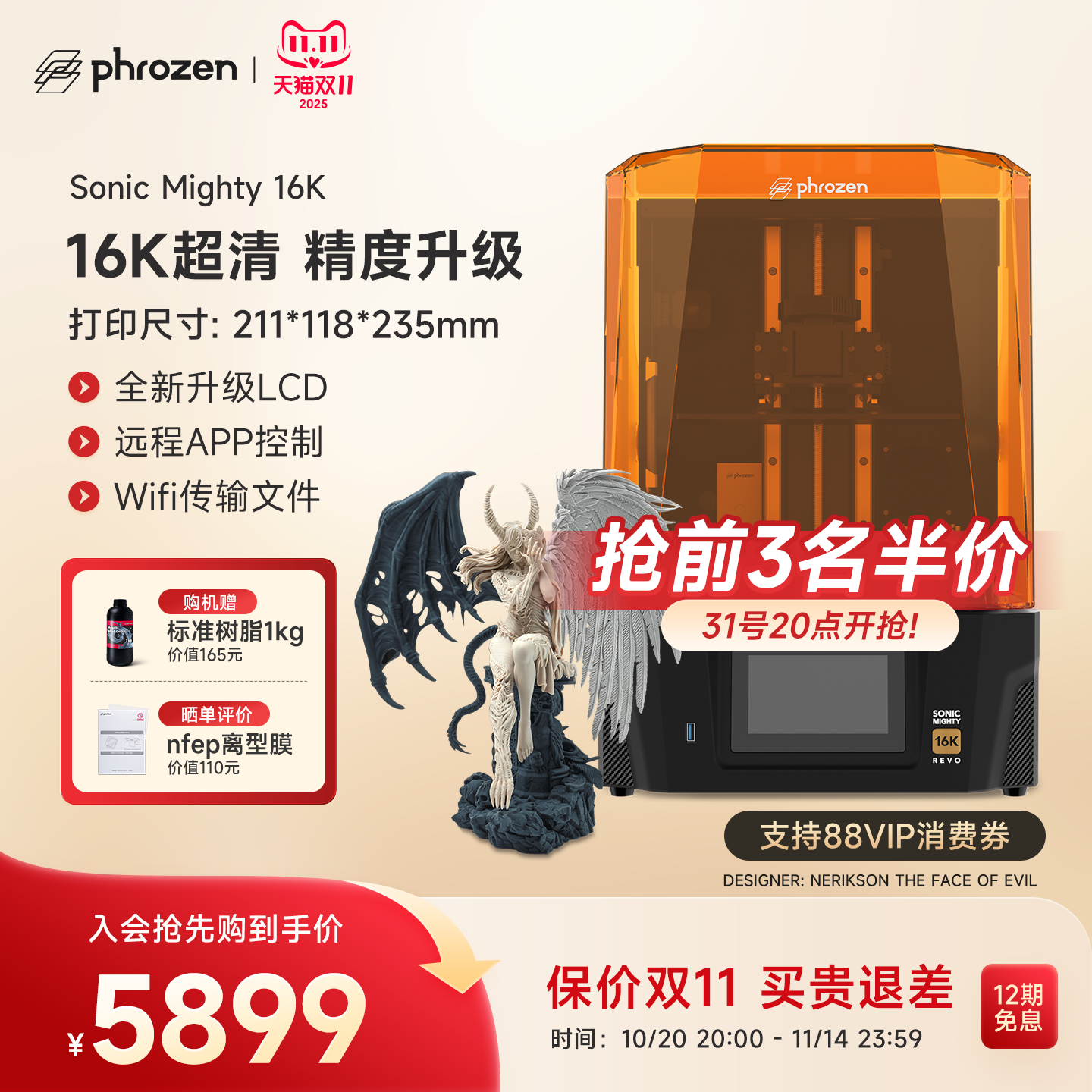 Phrozen/普罗森Sonic Mighty 16k Revo光固化3d打印机10.1英吋16k桌面家用高精度微缩3d打印机支持第三方树脂