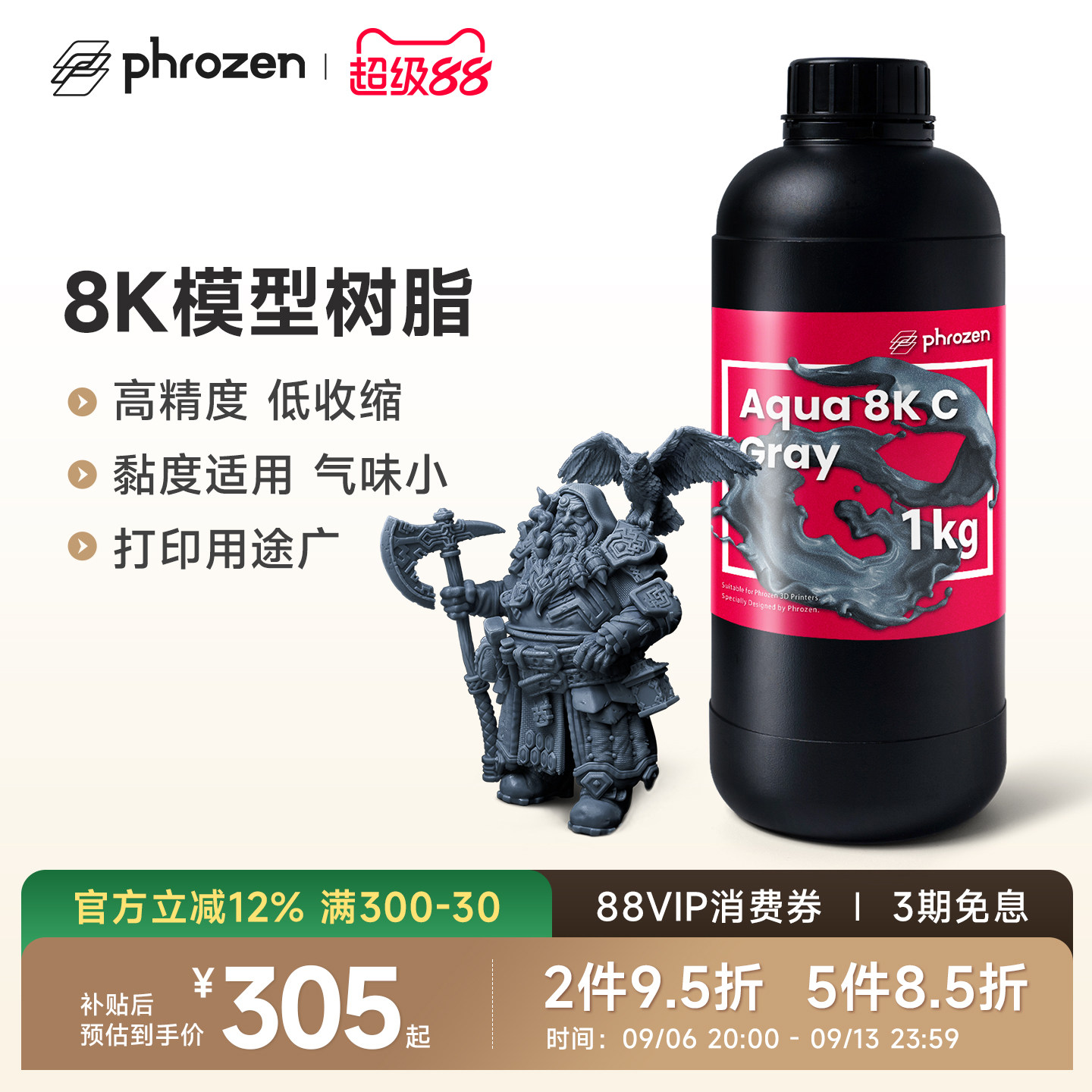 【2件9.5折】普罗森 4K树脂/8K树脂/16k树脂高精度微缩珠宝手办耐高温光敏树脂光固化3d打印机适用405nm波长
