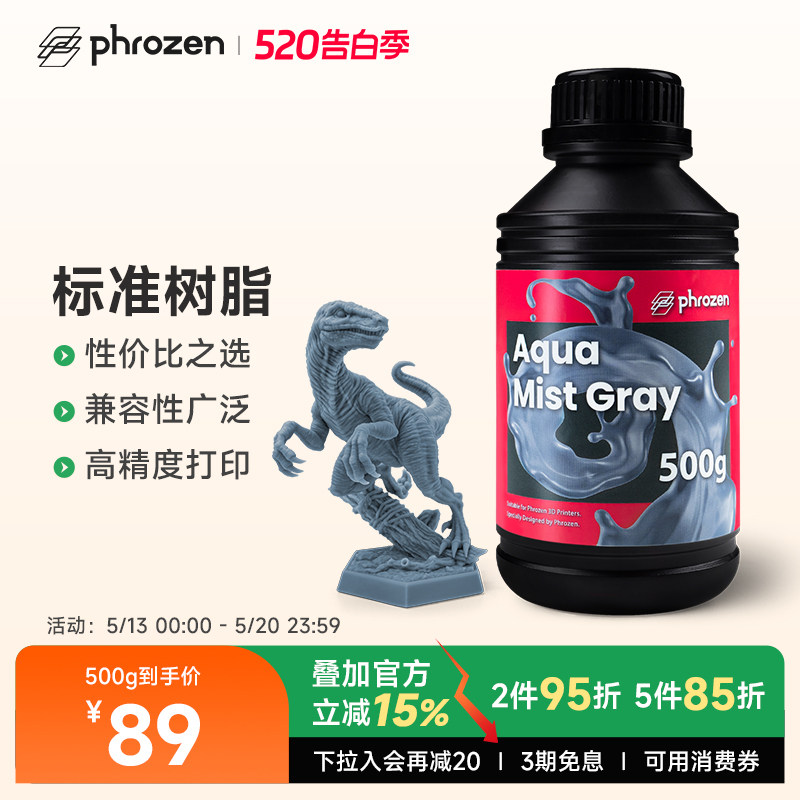 【2件9.5折】普罗森  标准模型树脂  入门款性价比之选光固化