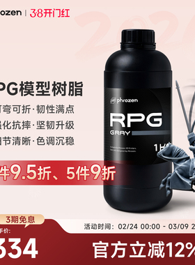 【2件9.5折】Phrozen/普罗森 RPG模型树脂 高精度韧性光敏树脂 坚韧抗摔可弯可折 战棋首选405nm波长