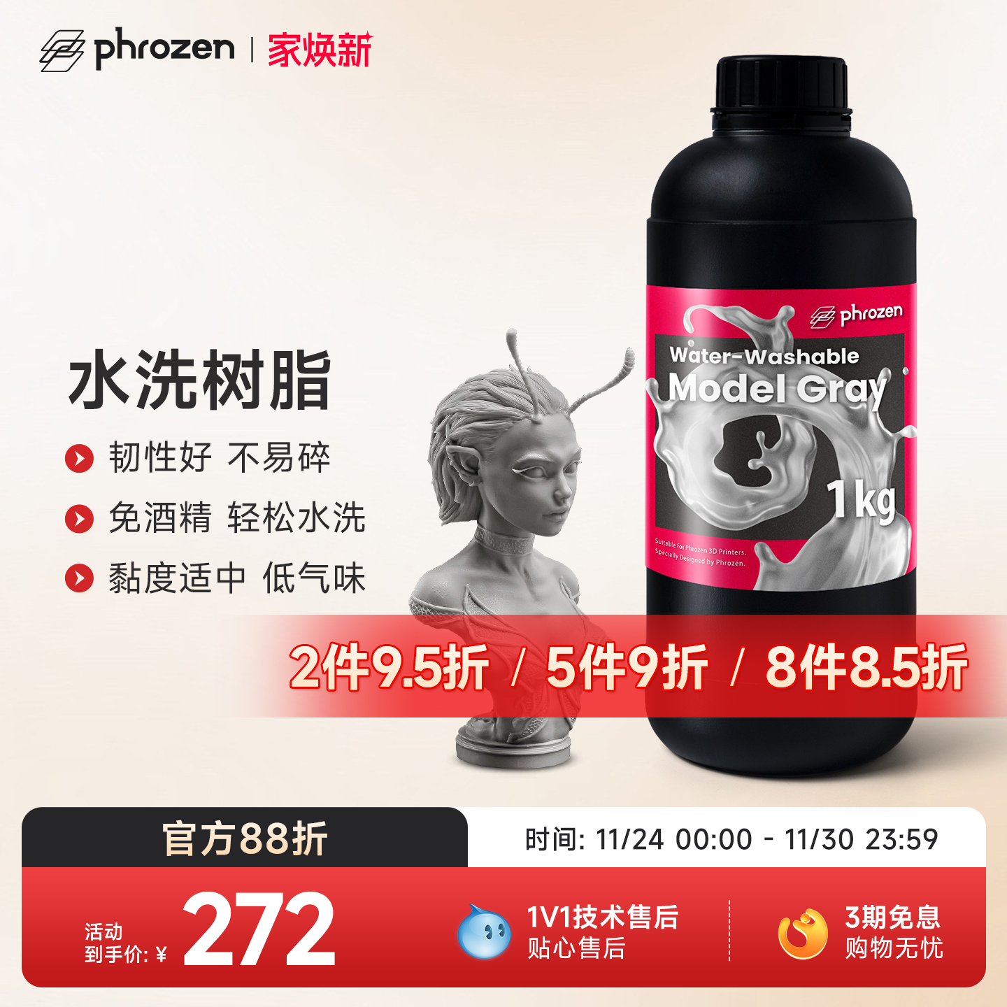 Phrozen3d打印机高速水洗